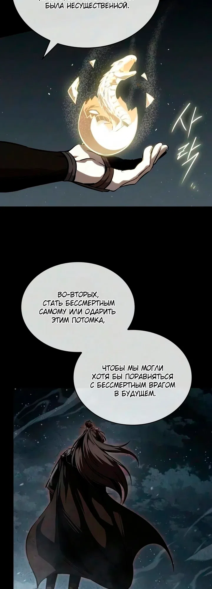 Страница 58 главы 317 манги Наномашины / Nano Mashin
