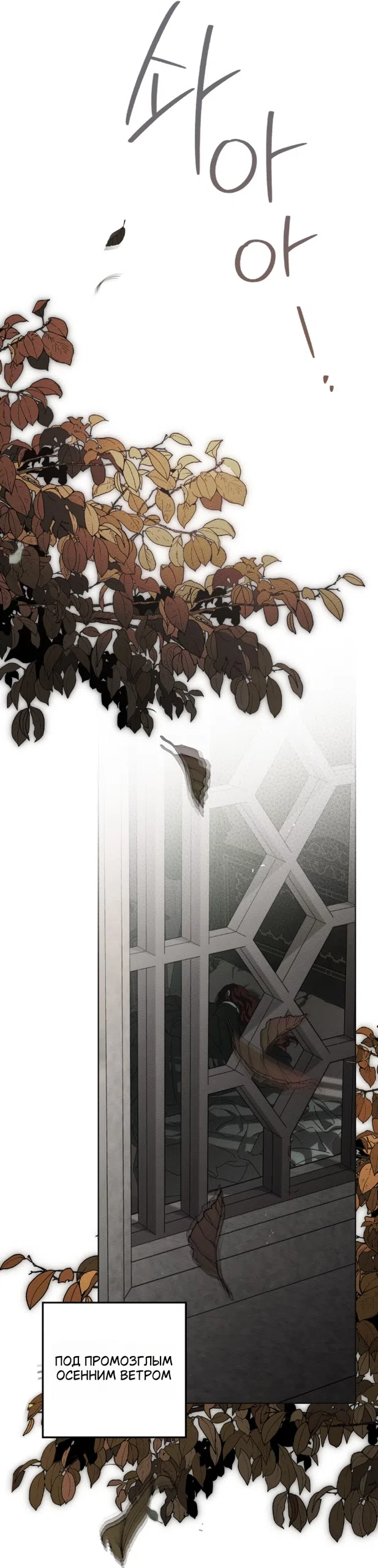 Страница 58 главы 146 манги Под дубом / Under the Oak Tree