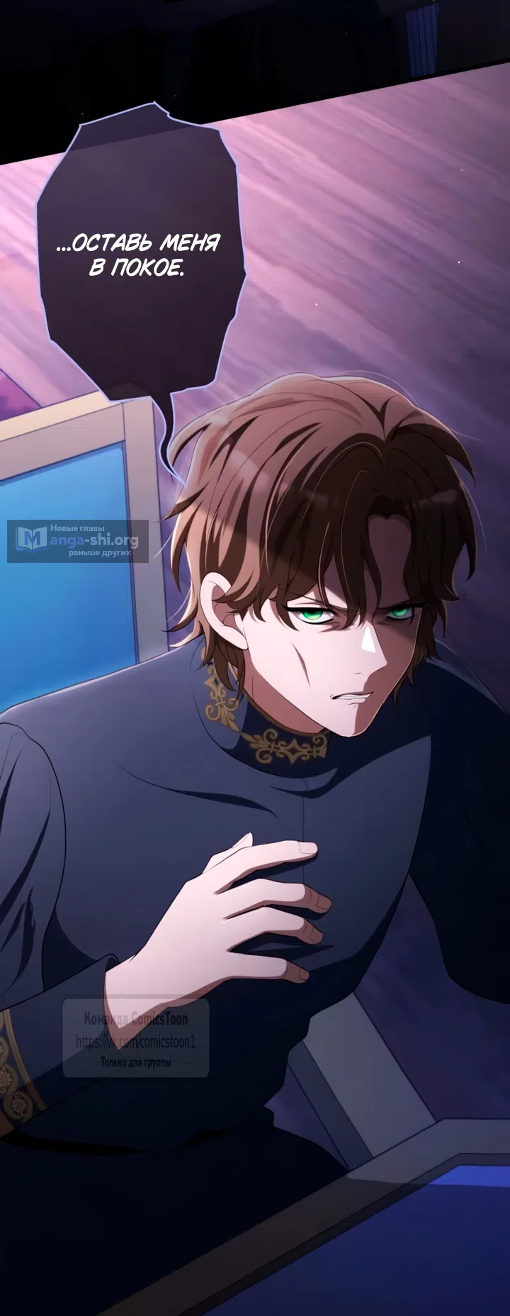 Страница 58 главы 81 манги Варварское предложение / Barabaric Proposal