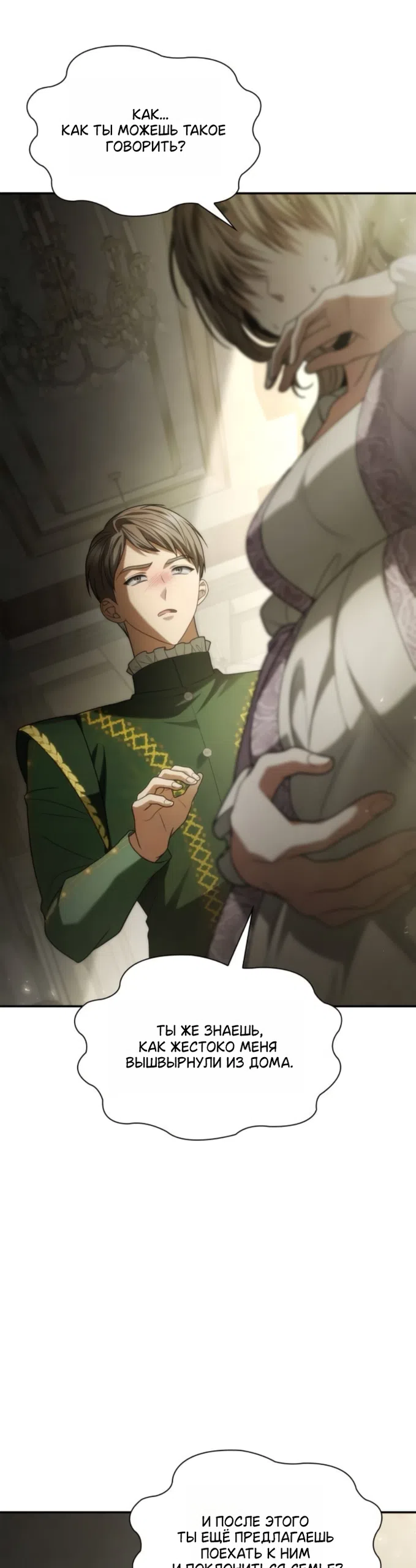 Страница 58 главы 193 манги Сестра, в этой жизни я королева / I'm the Queen in This Life