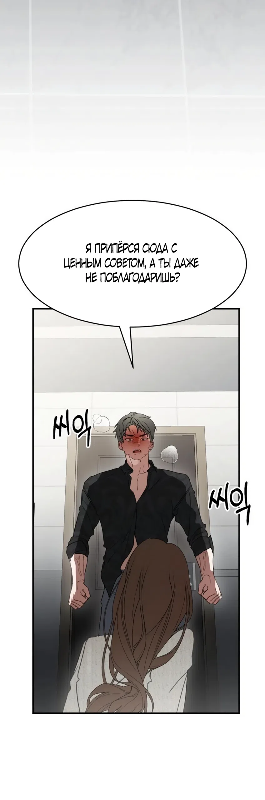 Страница 58 главы 19 манги Путь к тебе / My Way To You