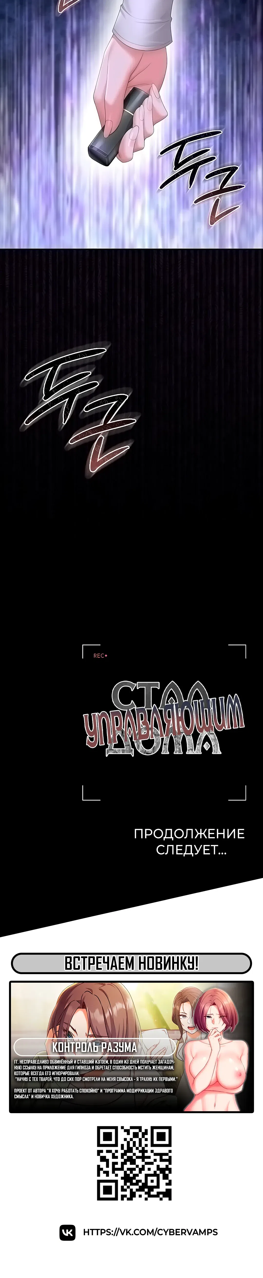 Страница 58 главы 37 манги Стал управляющим дома