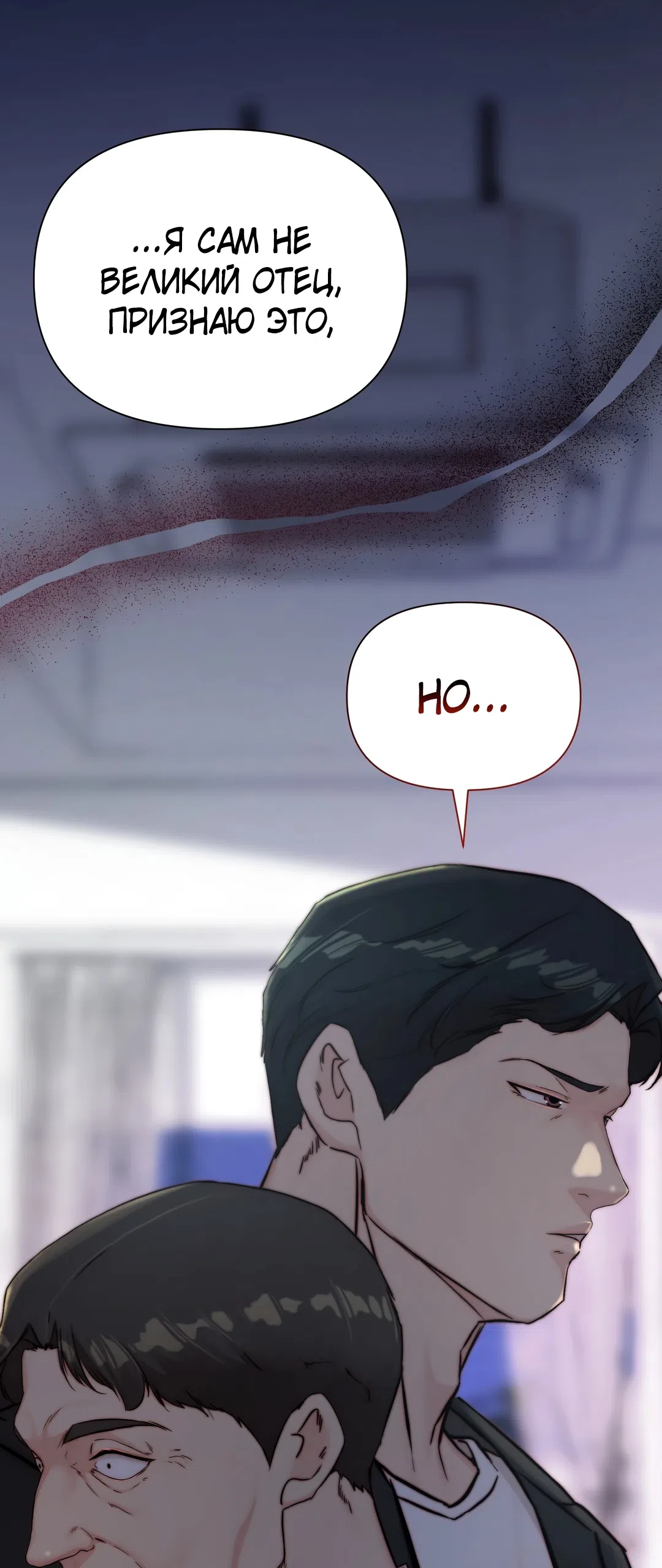Страница 58 главы 22 манги Папочка, сегодня я хочу снова тебя обнять