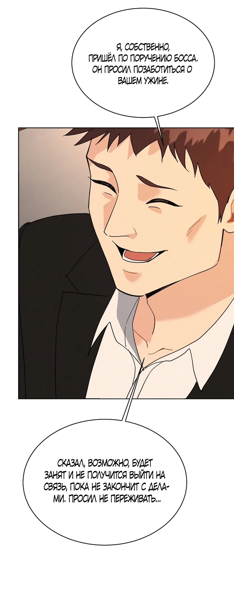 Страница 58 главы 30 манги Доступная романтика / Affordable Romance