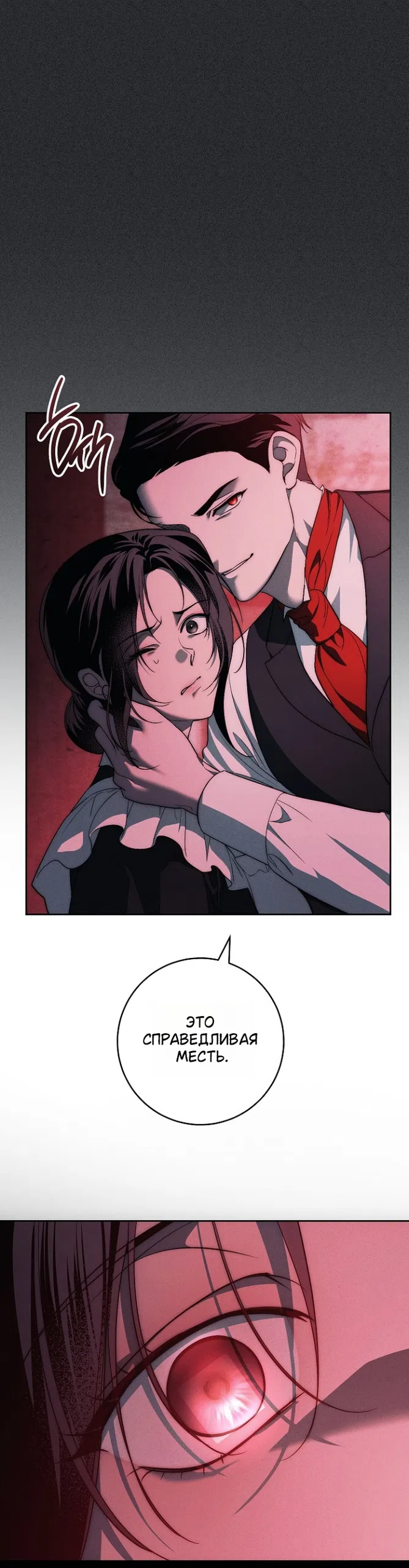 Страница 58 главы 39 манги Лебединая гробница / Swan's Grave