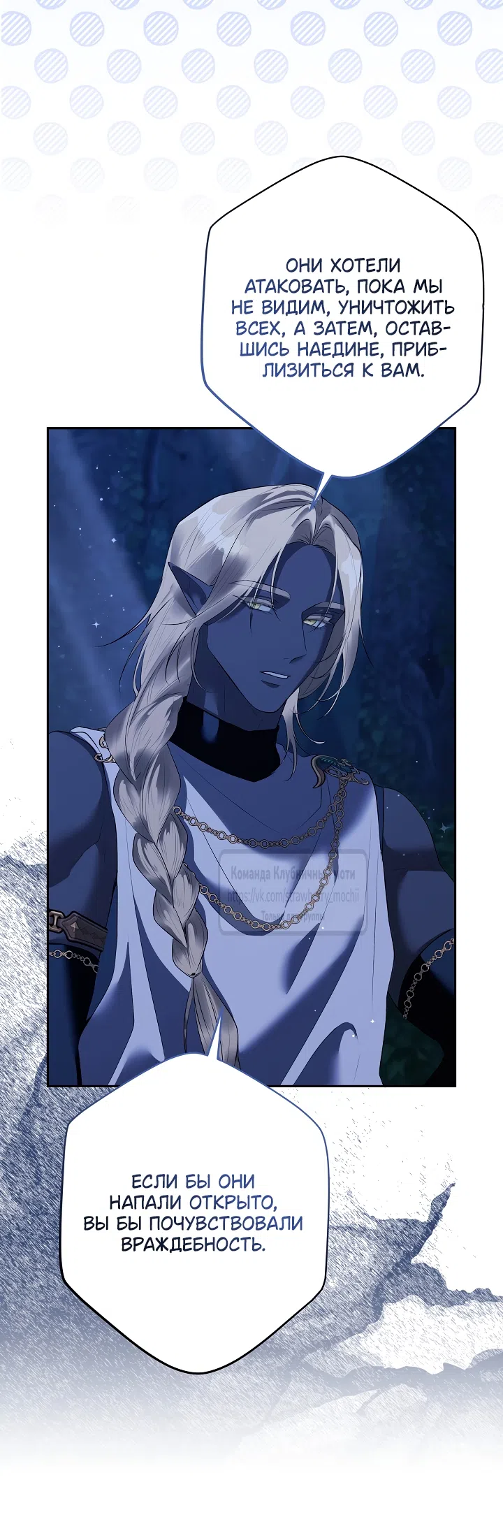 Страница 58 главы 59 манги На краю скрытой зелени / At the End of the Hidden Greenery