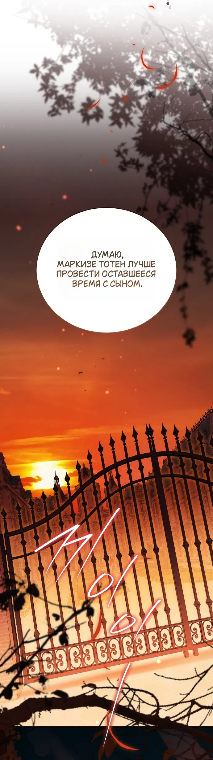 Страница 58 главы 30 манги Моё перерождение стало историей о призраках / My Possession Became a Ghost Story