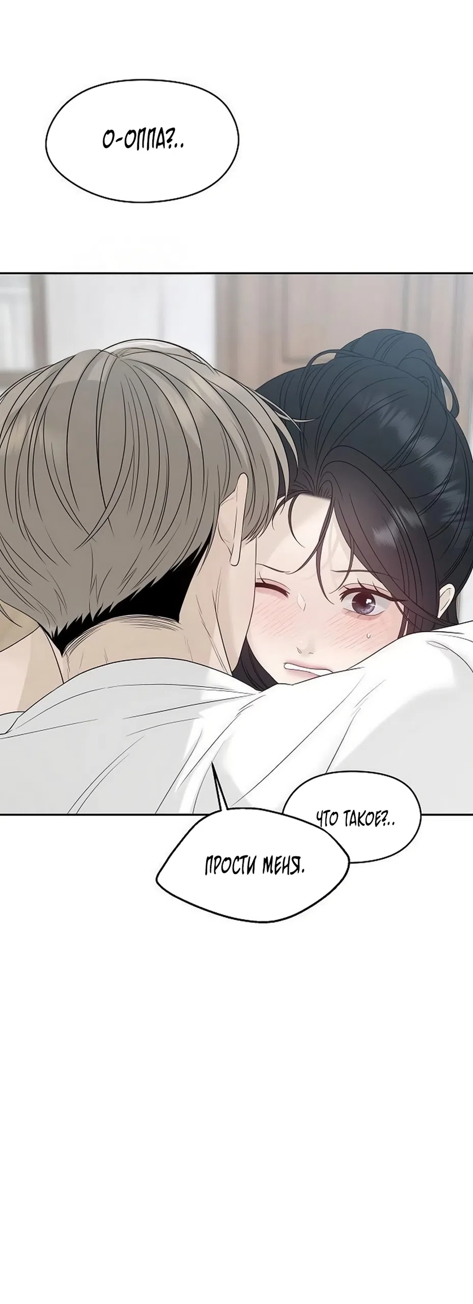 Страница 58 главы 45 манги Ласковый нарушитель / The Kind Intruder