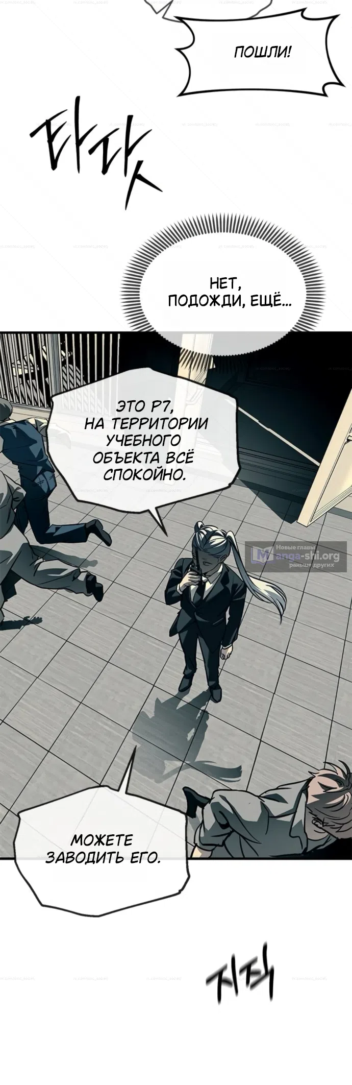 Страница 58 главы 102 манги Под прикрытием! Старшая школа чеболей / Undercover! Chaebol High School