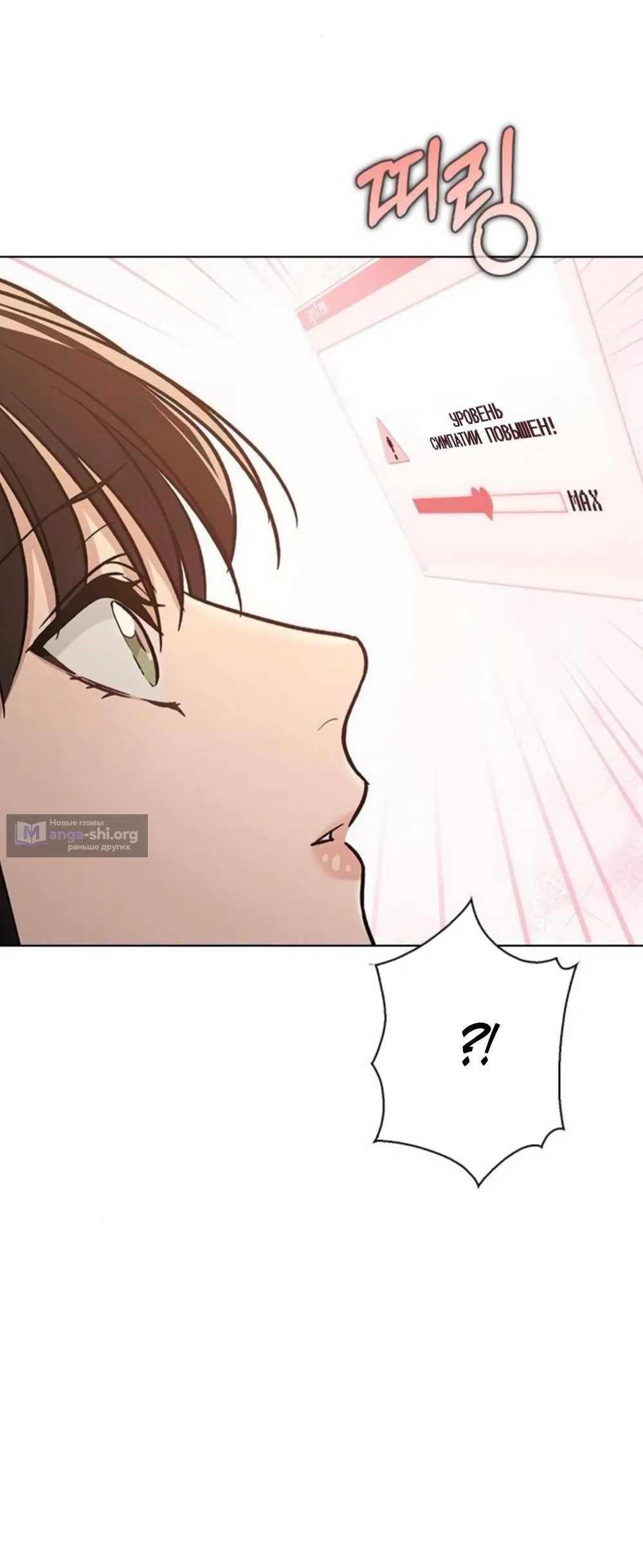 Страница 58 главы 66 манги Отзыв на любовь / Love Review