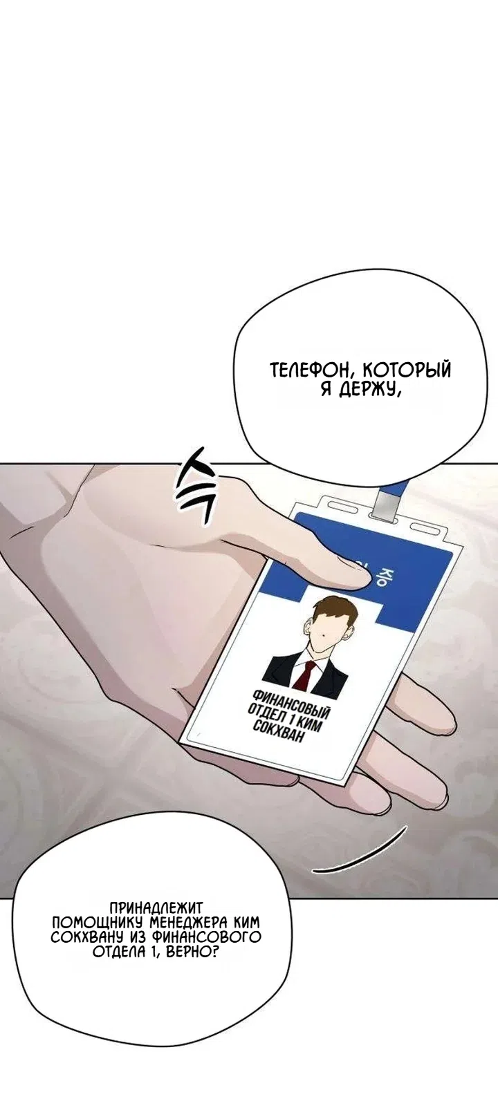 Страница 58 главы 37 манги Между двумя секретарями / Between two secretaries