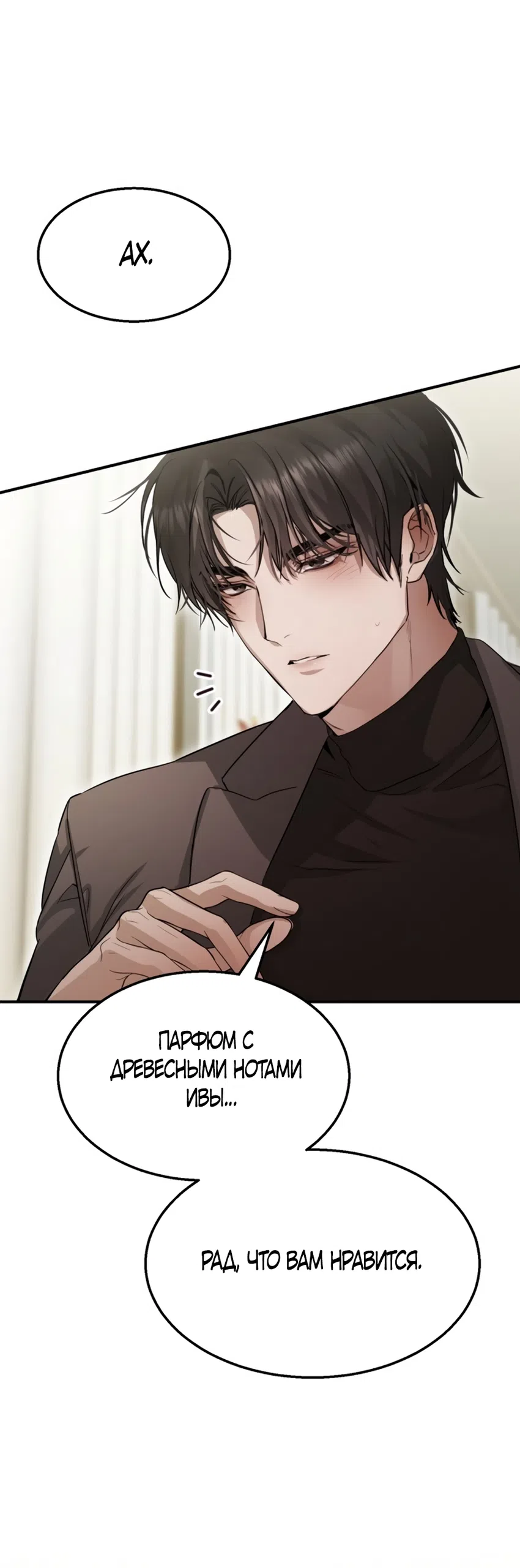 Страница 58 главы 2 манги Путь к тебе / My Way To You