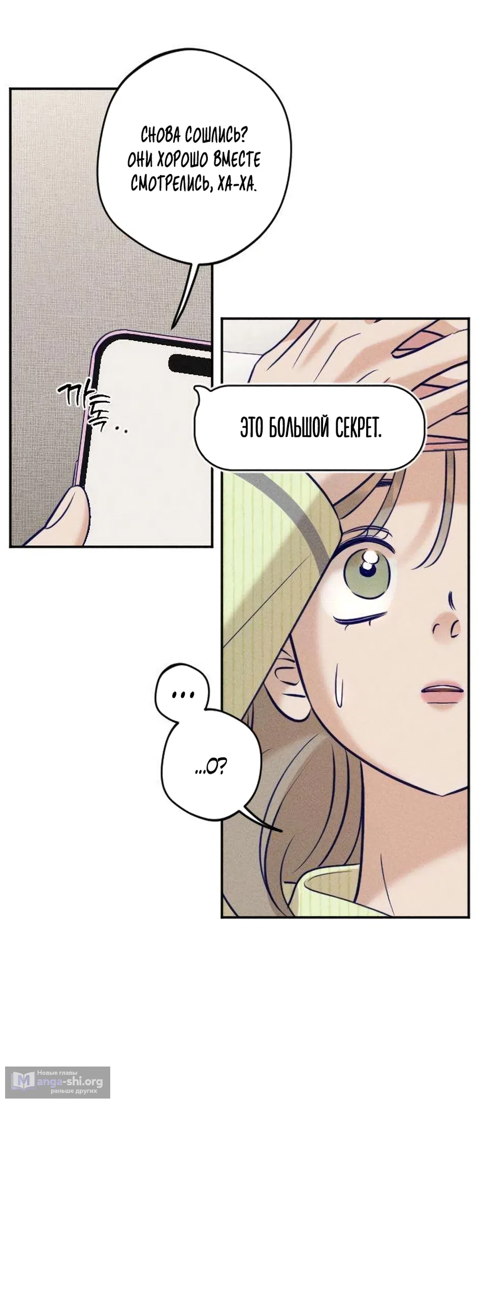 Страница 58 главы 29 манги Моей возлюбленной / My beloved