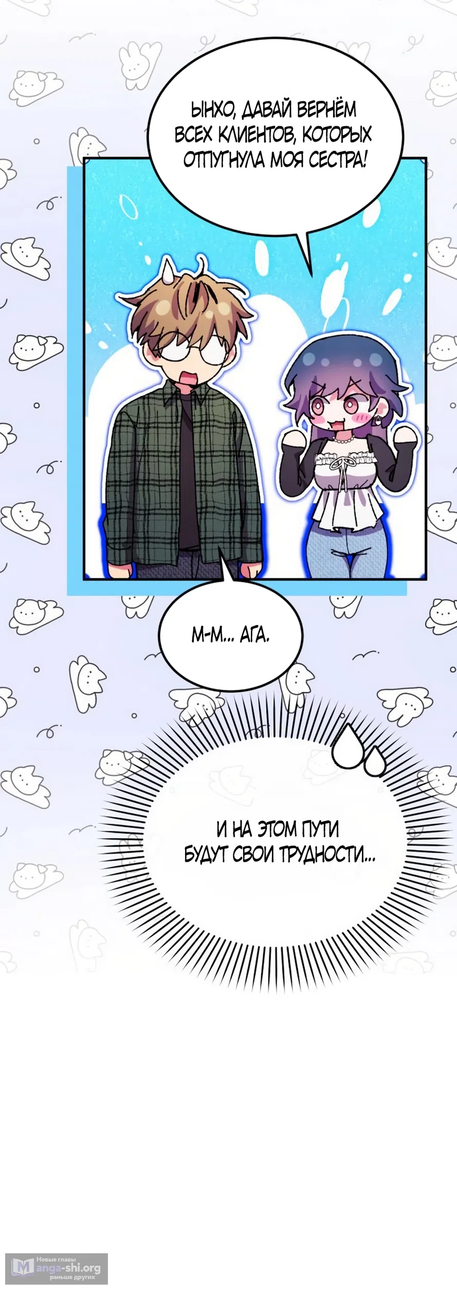 Страница 58 главы 12 манги Везучая Миа! / Lucky Mia!