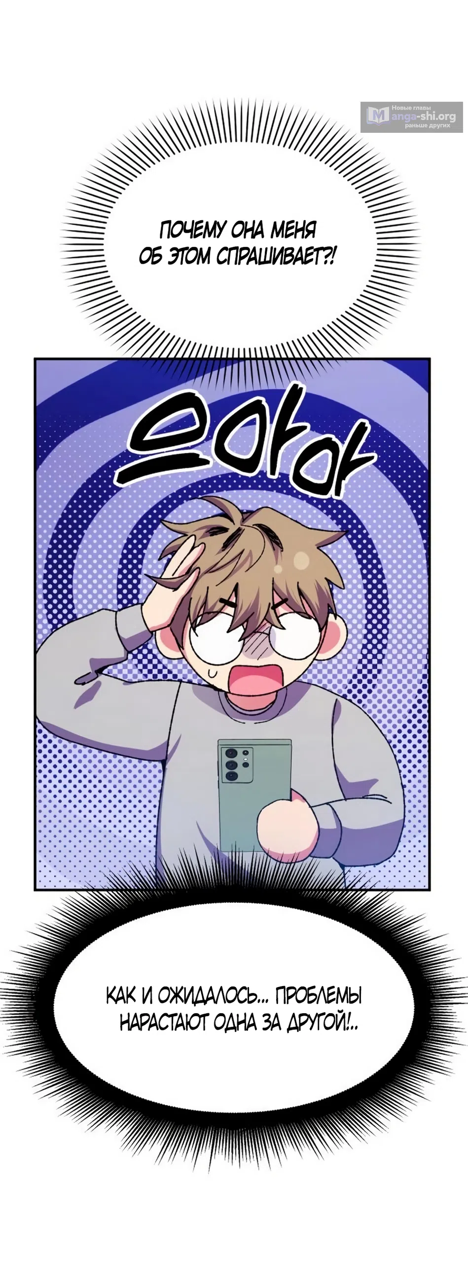 Страница 58 главы 5 манги Везучая Миа! / Lucky Mia!