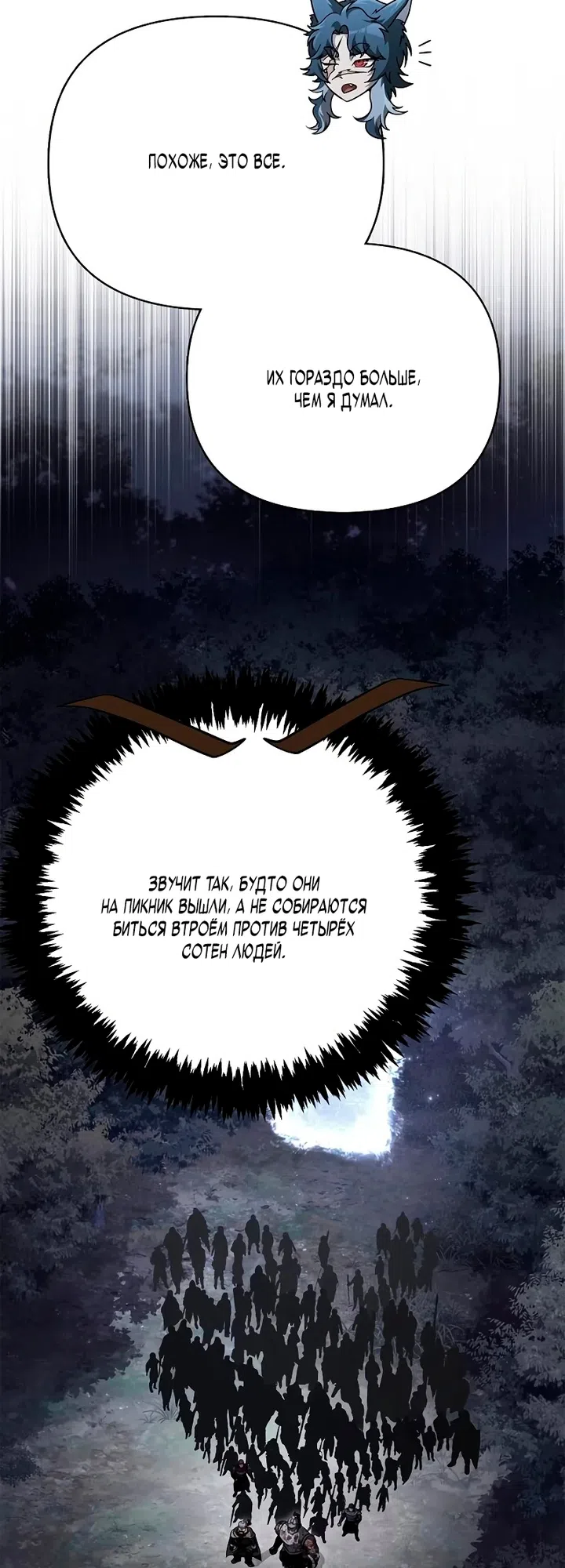 Страница 58 главы 147 манги Выживая в игре за варвара / Surviving the Game as a Barbarian