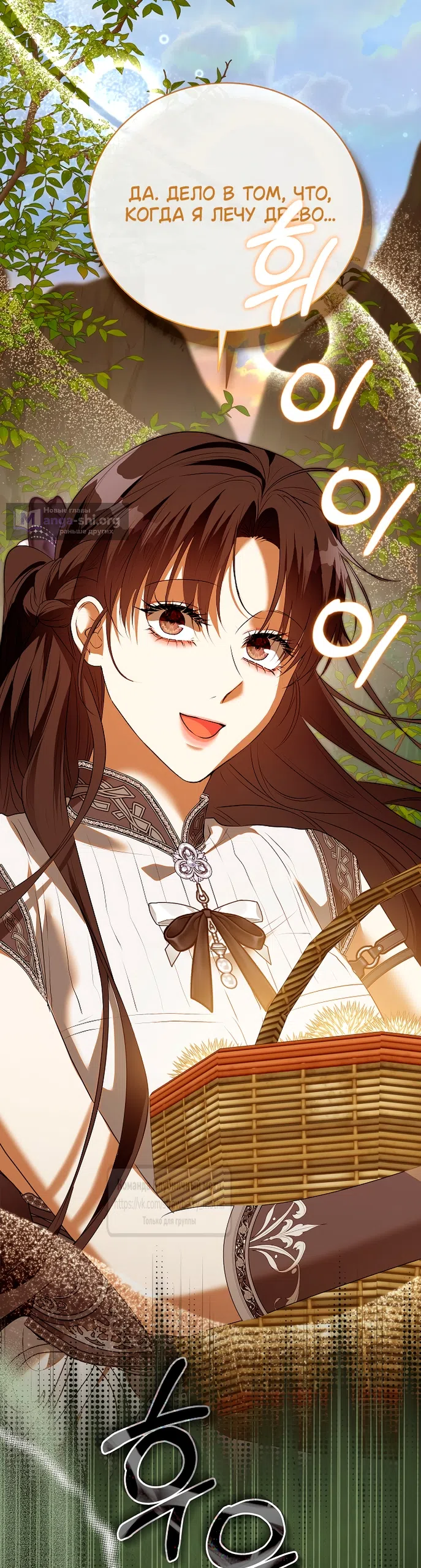Страница 58 главы 58 манги На краю скрытой зелени / At the End of the Hidden Greenery