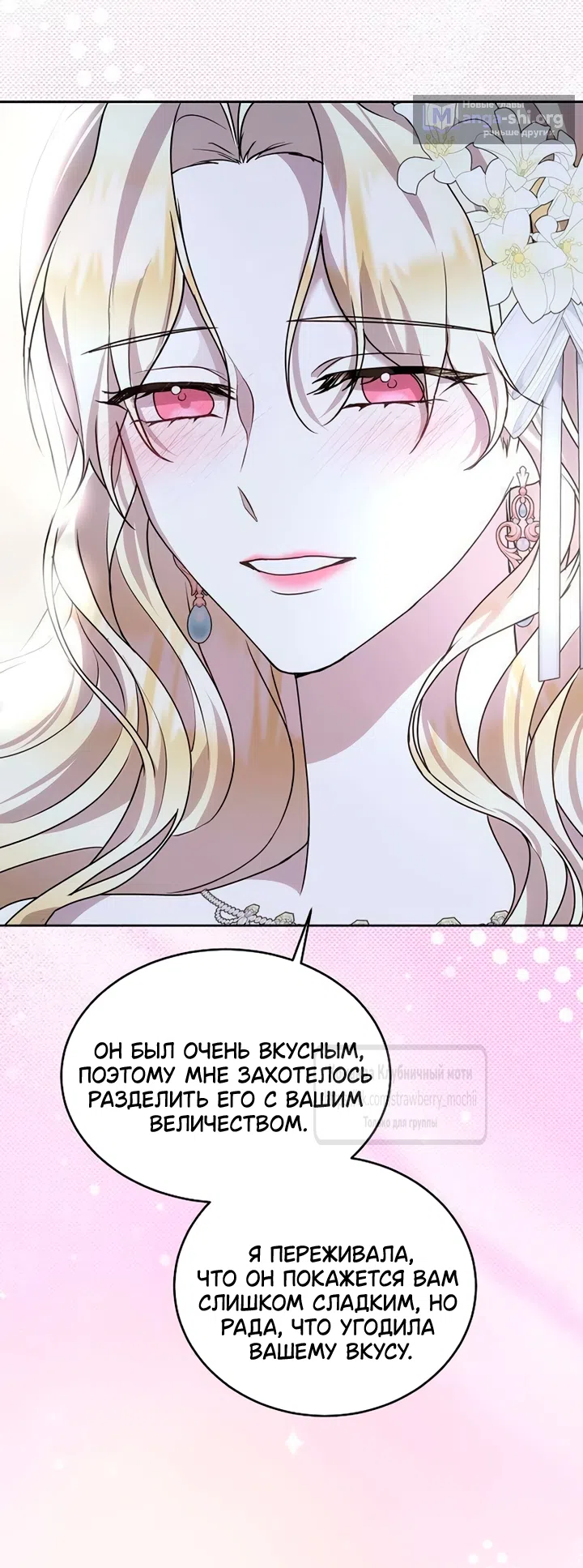 Страница 58 главы 24 манги Королева, заслуживающая свержения / A Queen Worthy of Dishonor