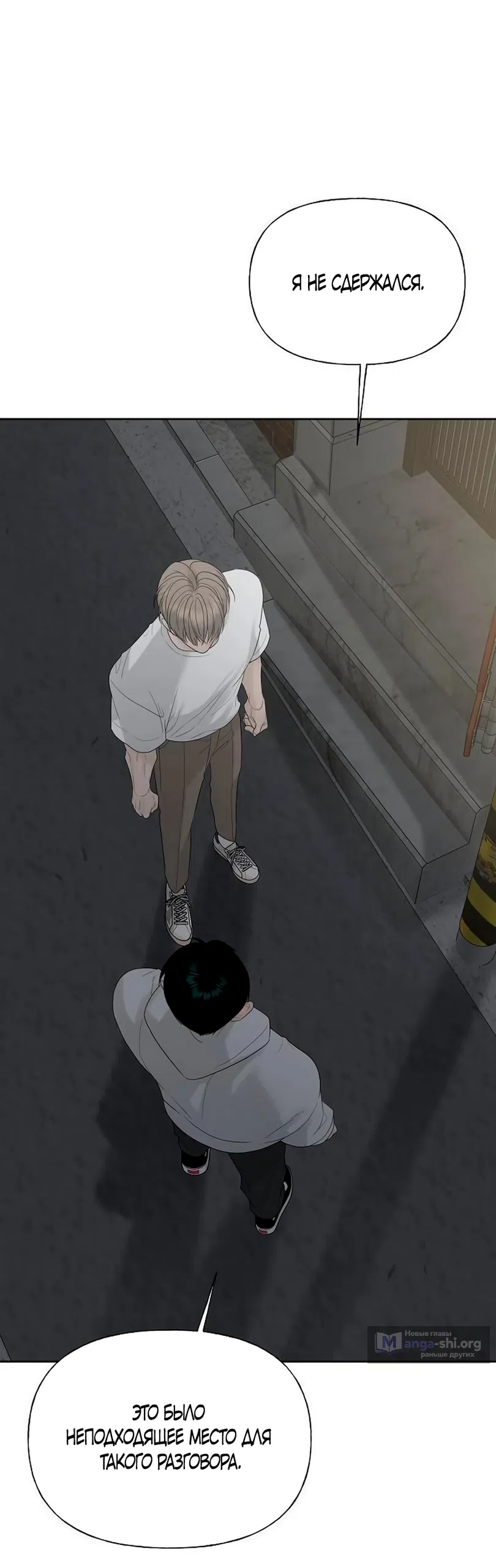 Страница 58 главы 44 манги Ласковый нарушитель / The Kind Intruder