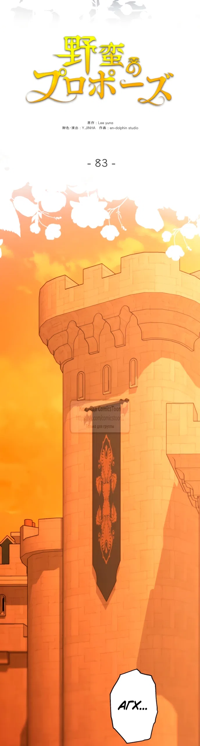 Страница 58 главы 83 манги Варварское предложение / Barabaric Proposal