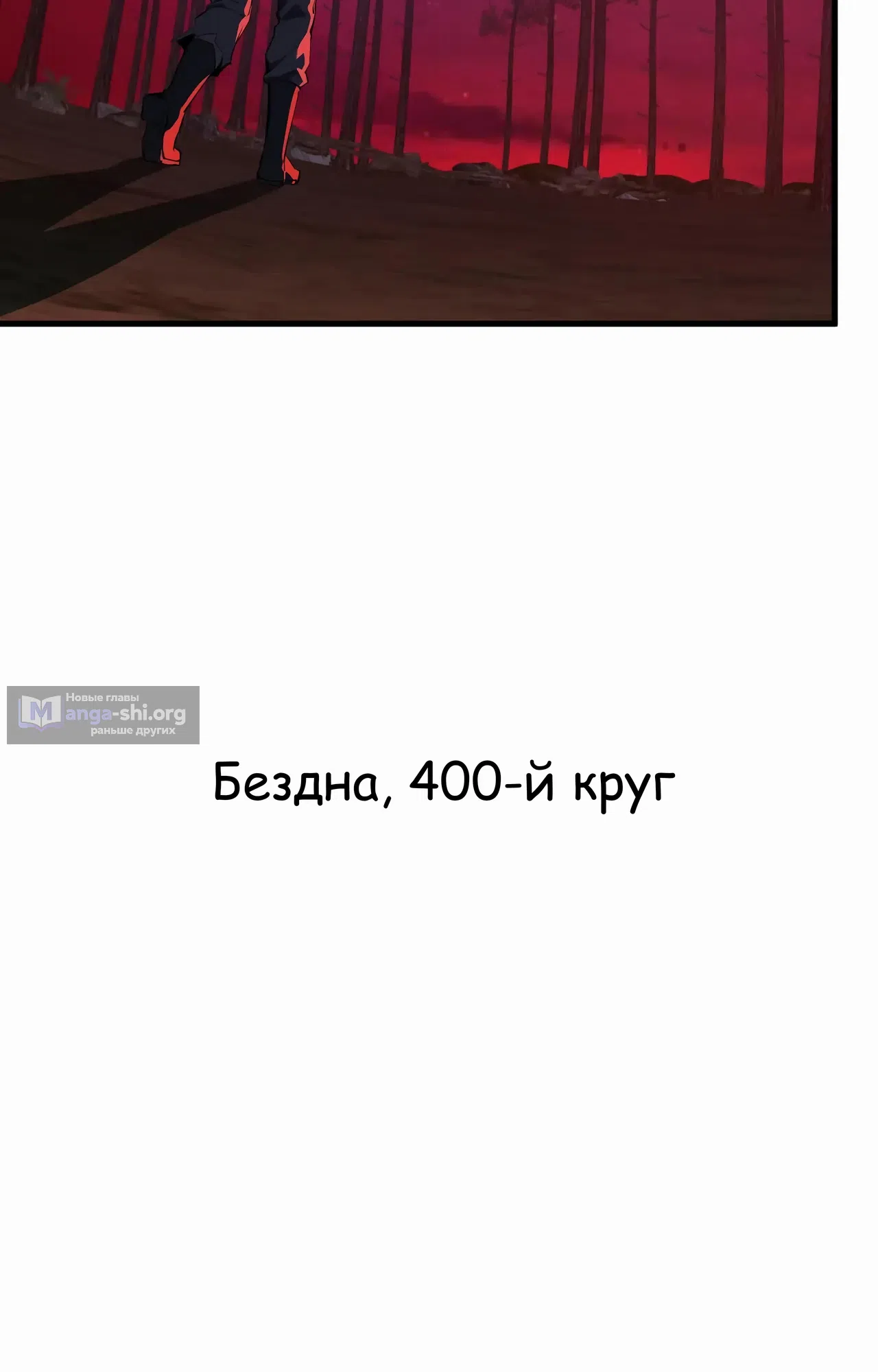 Страница 58 главы 60 манги Судный День: Я, Король вирусов