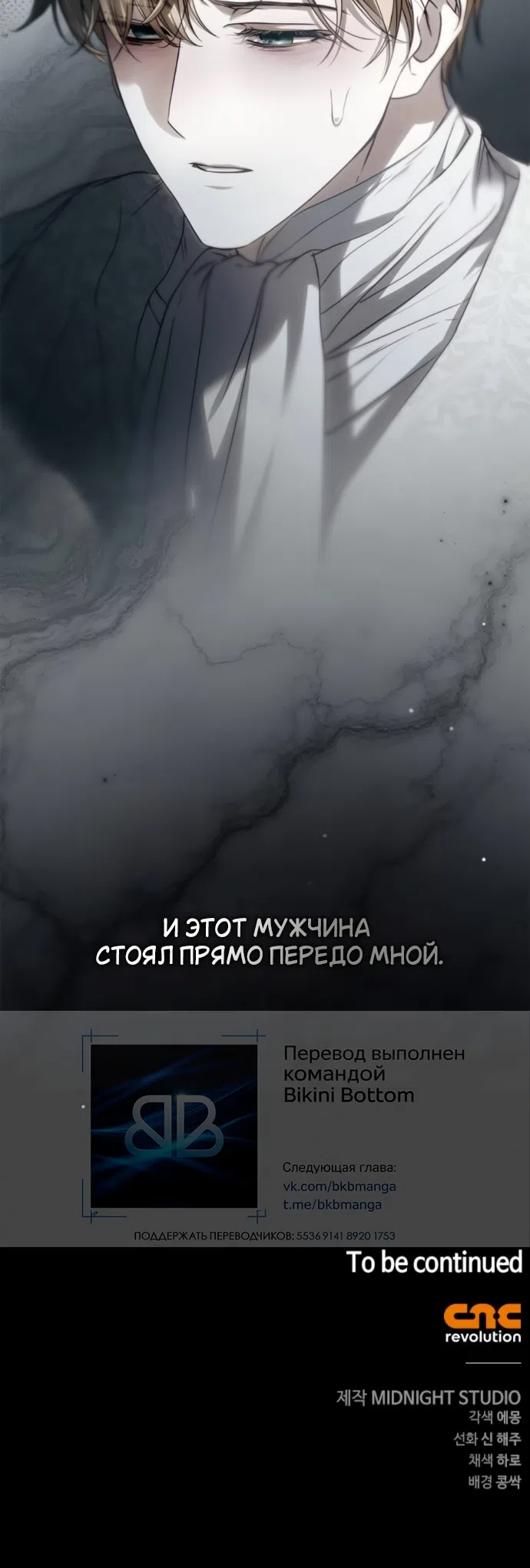 Страница 58 главы 81 манги Тайная служанка графа / The Count's secret maid