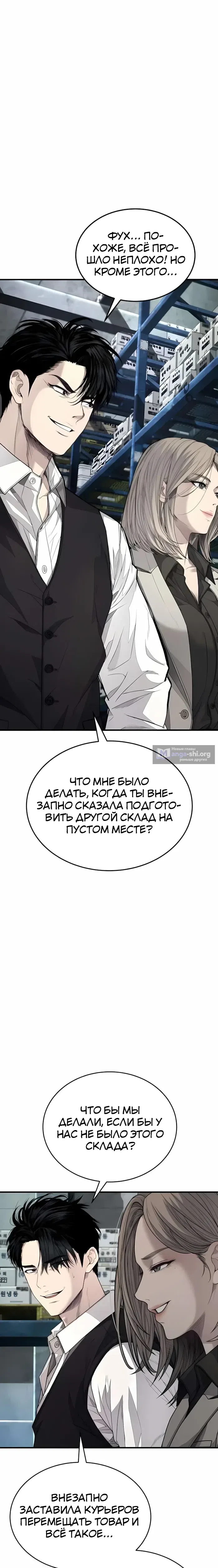 Страница 58 главы 13 манги Бывшая легенда боевых искусств - офисный работник
