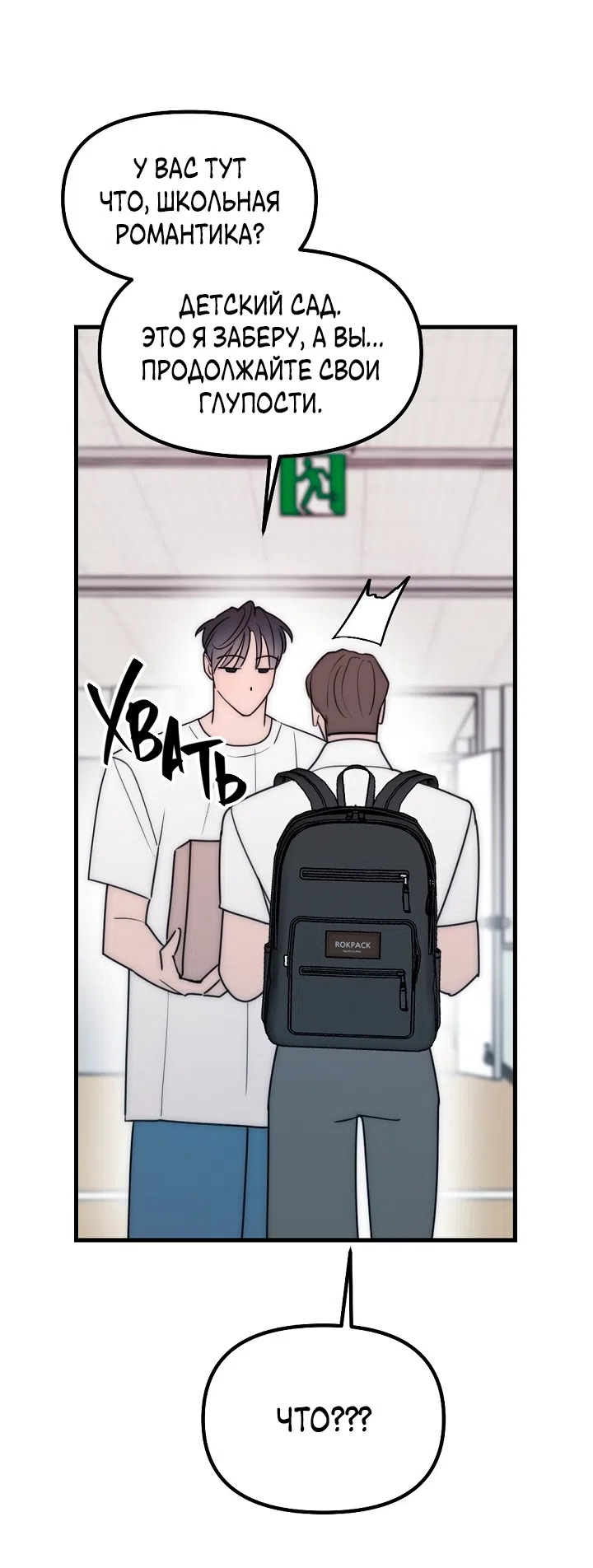 Страница 58 главы 26 манги Прикормка для учителя / A Teacher in the Trap