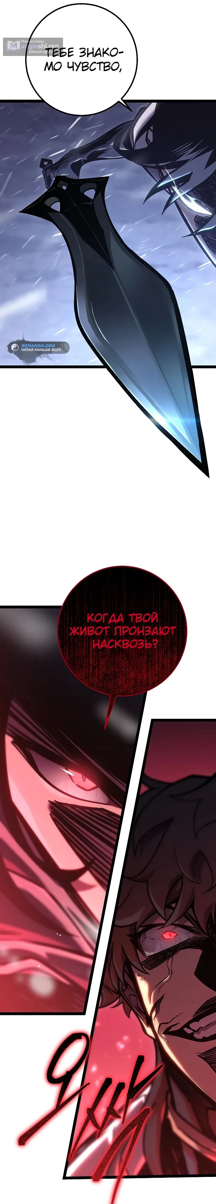Страница 58 главы 29 манги Перерождение ублюдка из клана Меча