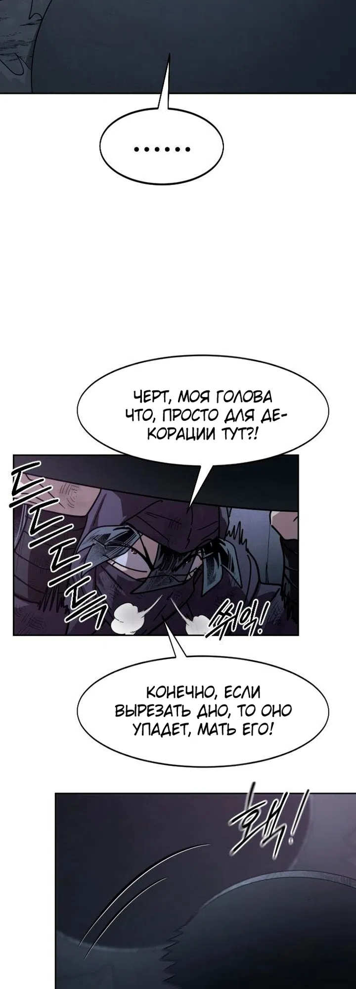 Страница 58 главы 174 манги Возрождение Хуашань / Return of the Blossoming Blade