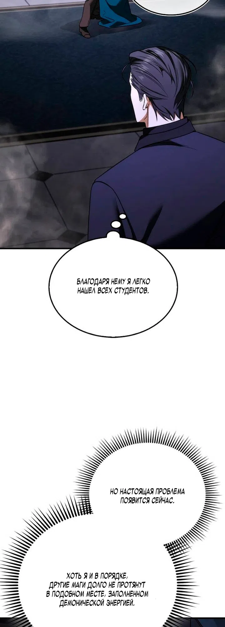 Страница 58 главы 51 манги Злодей хочет жить / The Villain Wants to Live