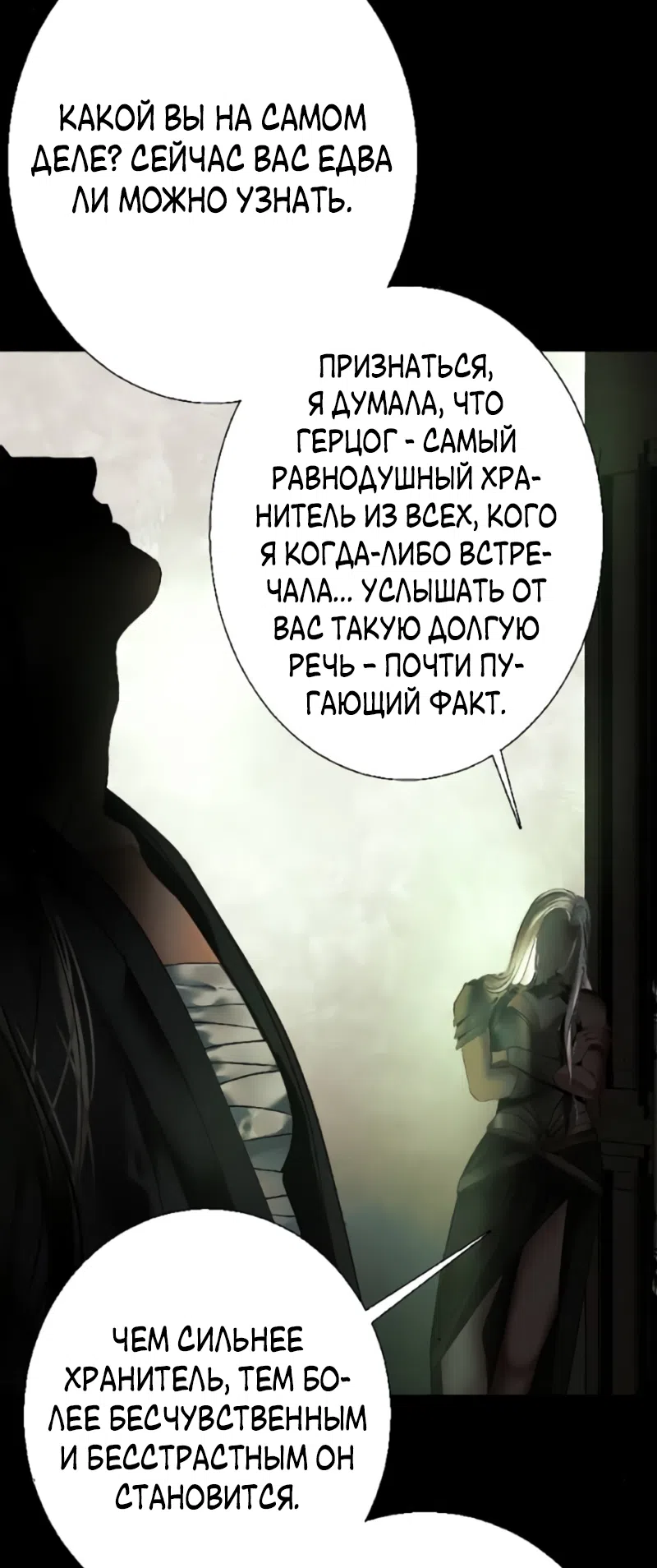 Страница 58 главы 32 манги Его герцогиня – призрак / The Ghost Duchess
