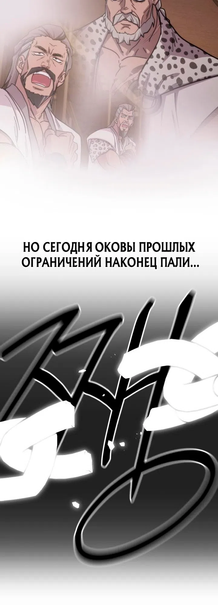 Страница 58 главы 170 манги Возрождение Хуашань / Return of the Blossoming Blade