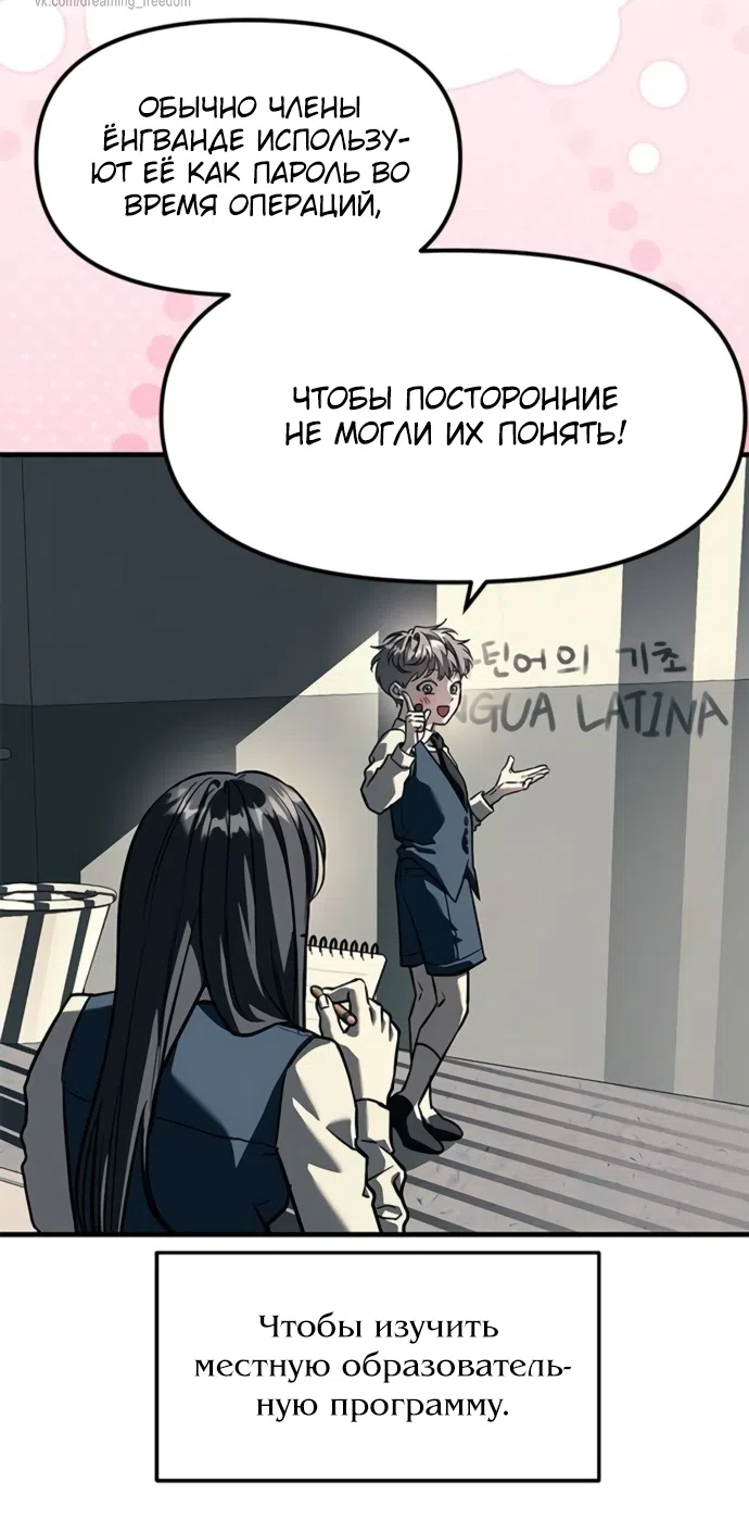 Страница 58 главы 104 манги Под прикрытием! Старшая школа чеболей / Undercover! Chaebol High School
