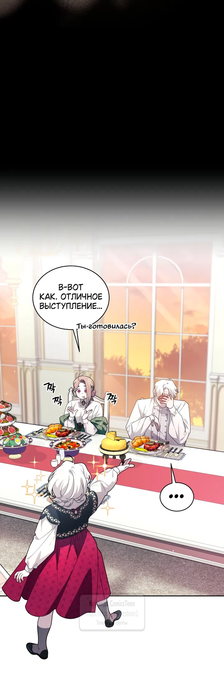 Страница 58 главы 116 манги Ручной зверь злодейки / The Villainess Tames the Beast