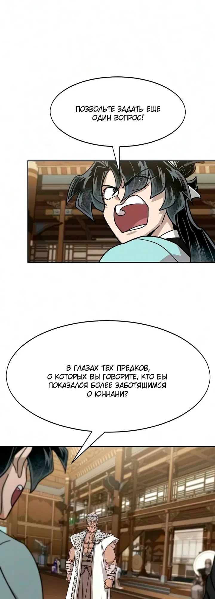 Страница 58 главы 169 манги Возрождение Хуашань / Return of the Blossoming Blade