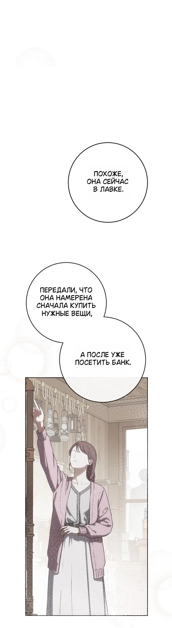 Страница 58 главы 9 манги Жестокость искупления / Atonement, For Your Cruelty