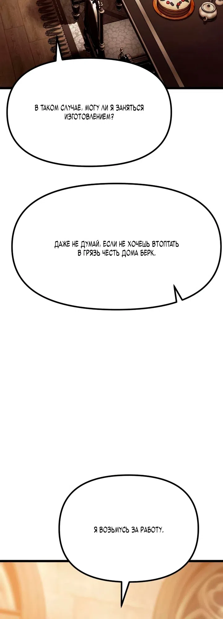 Страница 58 главы 14 манги Пастух-архимаг / The Shepherd Wizard