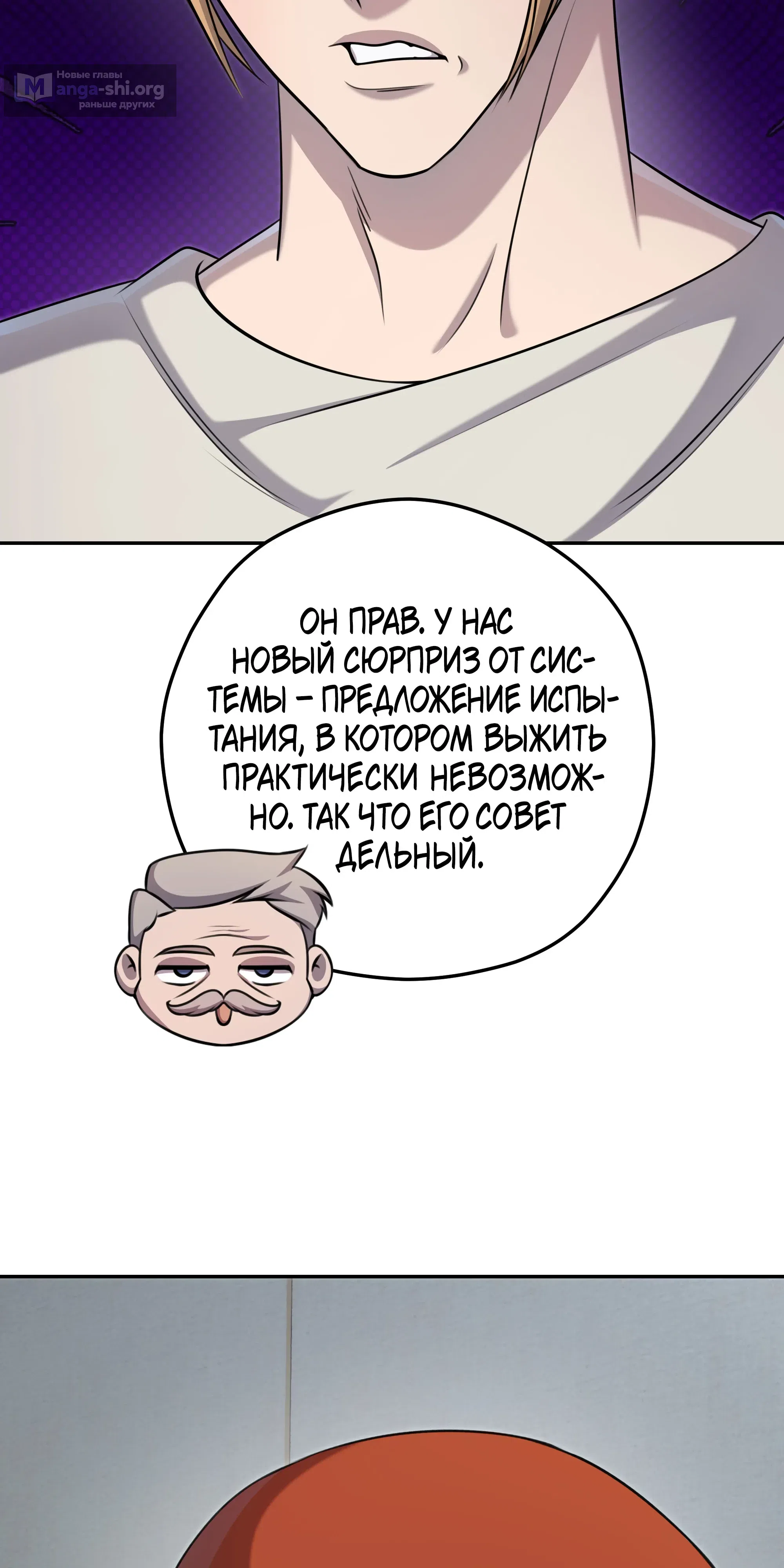 Страница 58 главы 16 манги Идеальный мир для социопата