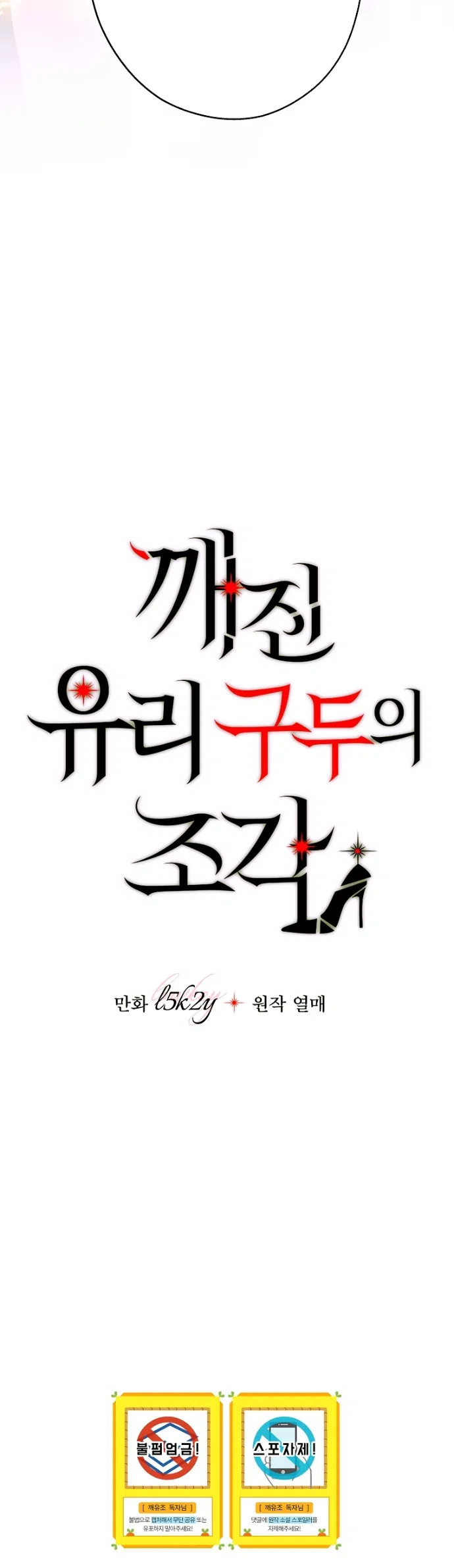 Страница 58 главы 33 манги Осколки разбитой хрустальной туфельки / Shards of a Broken Glass Slipper