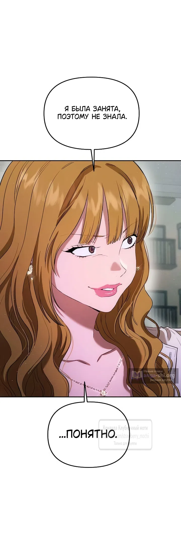 Страница 58 главы 7 манги Хулиганская романтика / Purely Delinquent