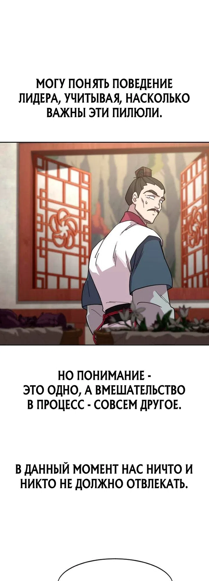 Страница 58 главы 173 манги Возрождение Хуашань / Return of the Blossoming Blade