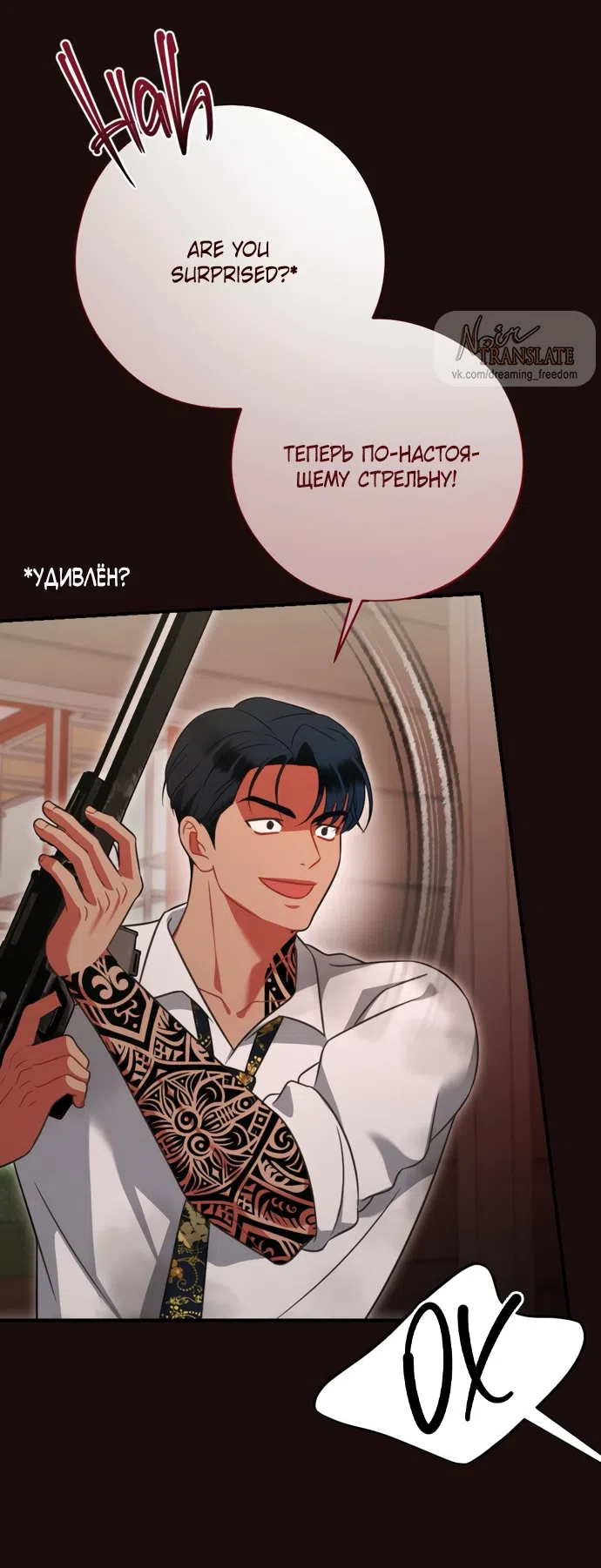 Страница 58 главы 19 манги Злостный жалобщик - гангстер / Malicious Complaint Gangster