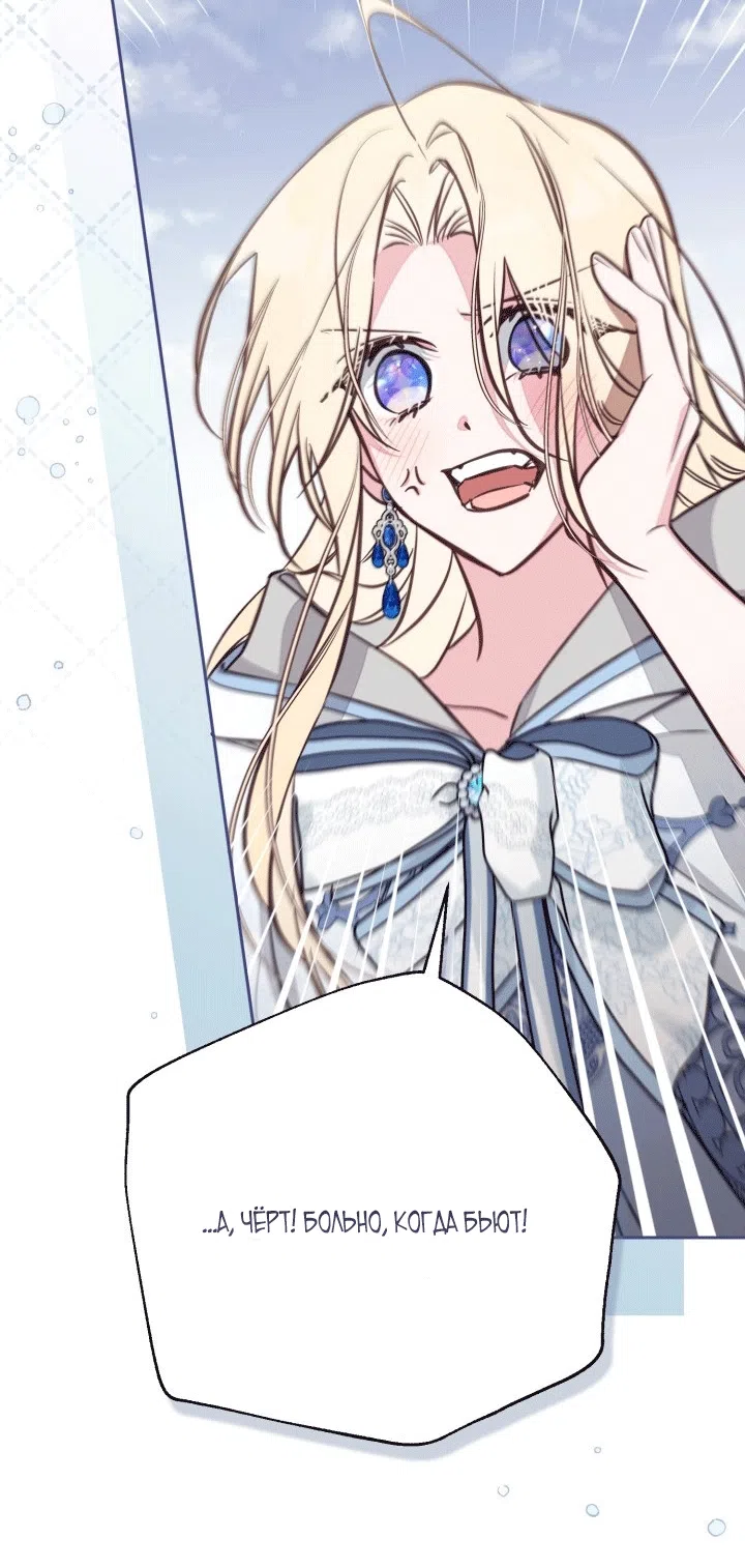 Страница 58 главы 110 манги Здесь нет места фальшивкам / Philomel the Fake