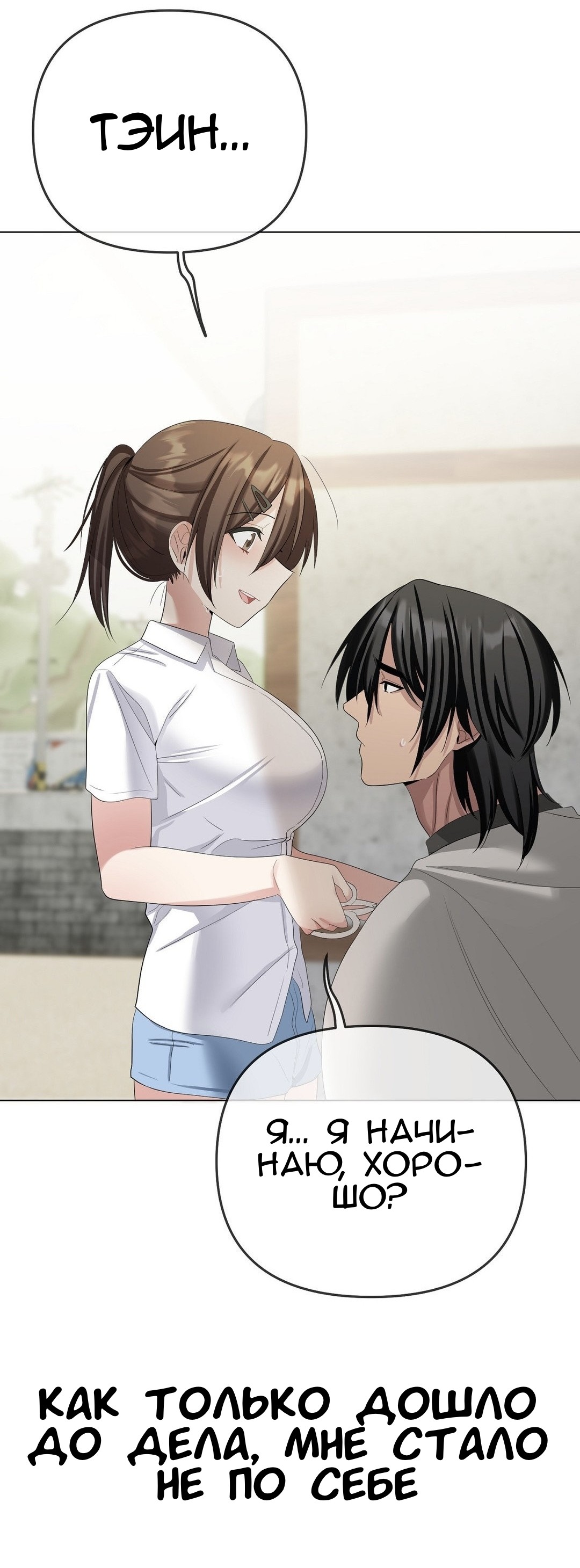 Страница 56 главы 19 манги Парень зверь / baby beast