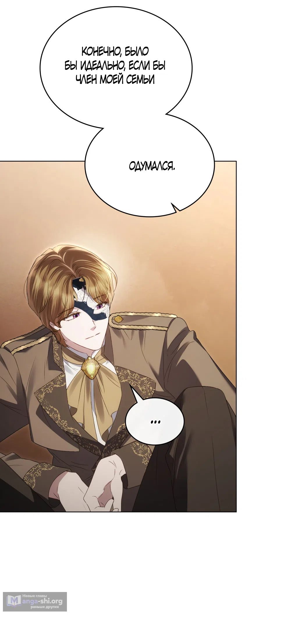 Страница 59 главы 74 манги Высшее общество / High society