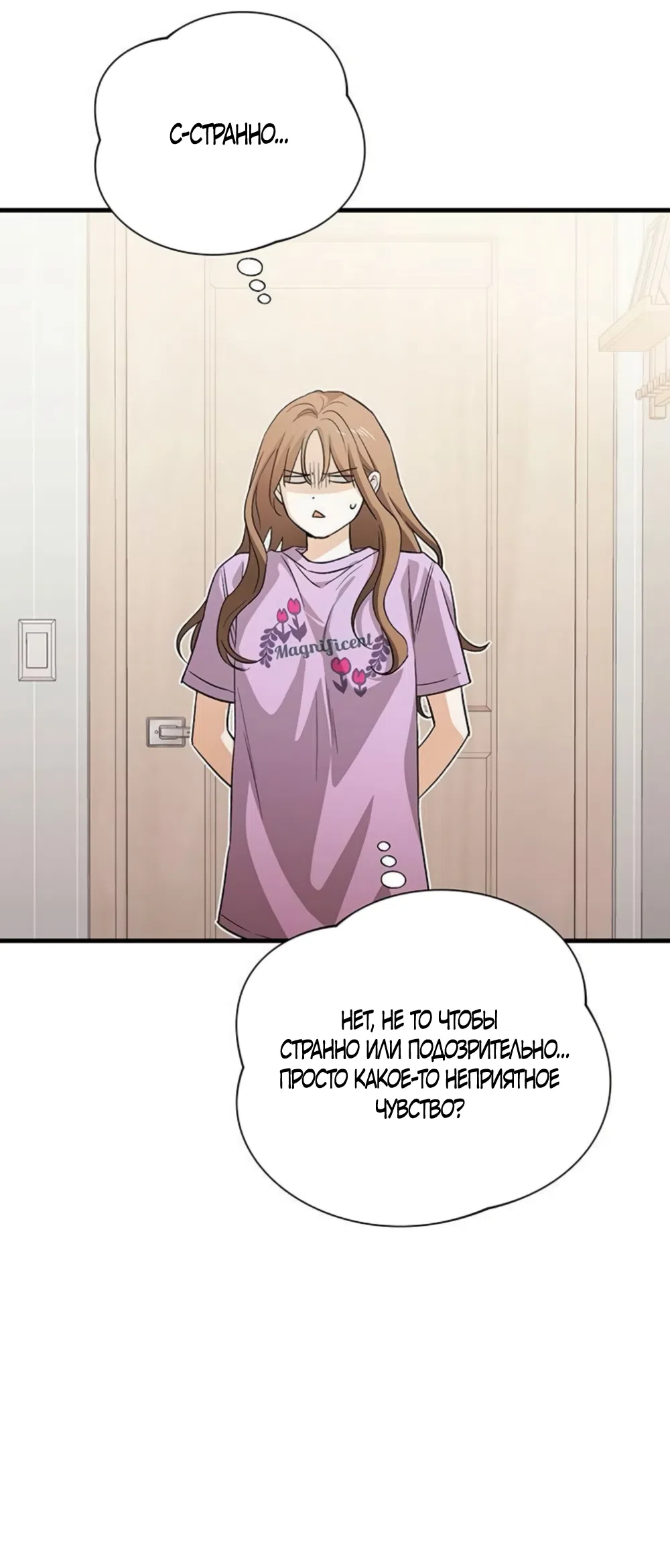 Страница 59 главы 14 манги Будь плохим мальчиком! / Become a Bad Man!