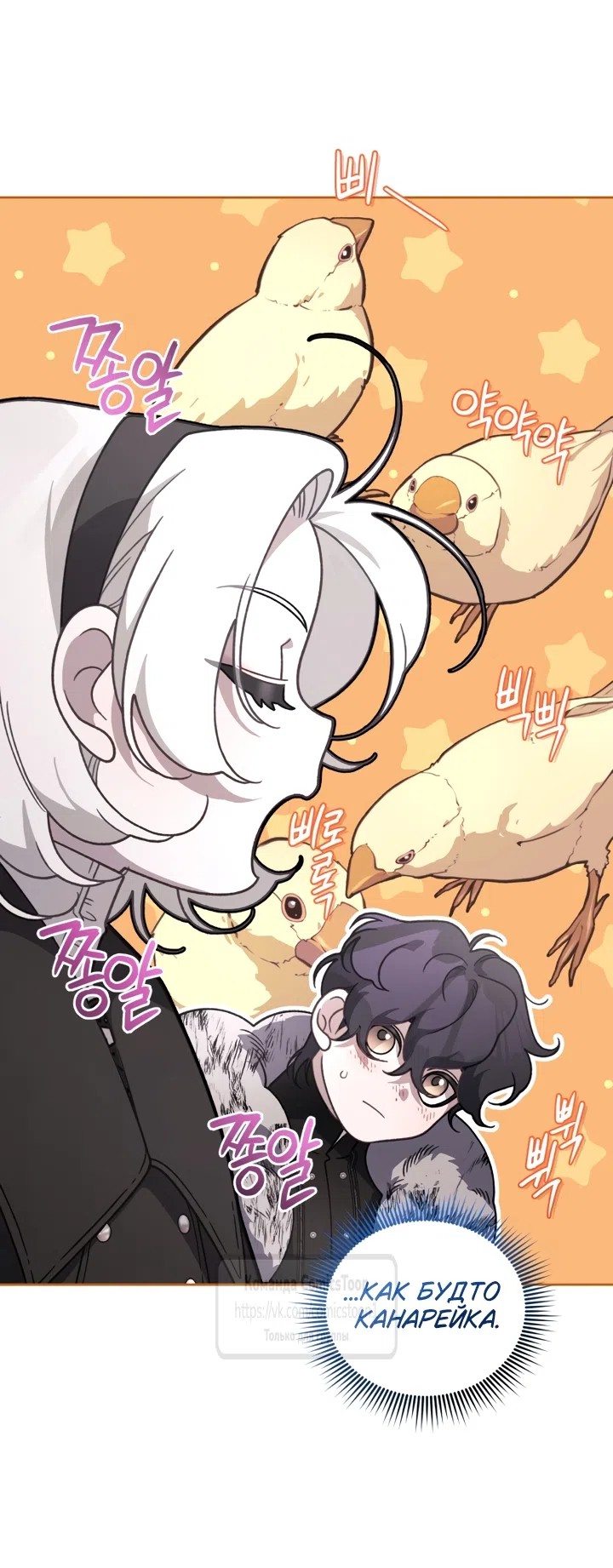 Страница 59 главы 117 манги Ручной зверь злодейки / The Villainess Tames the Beast