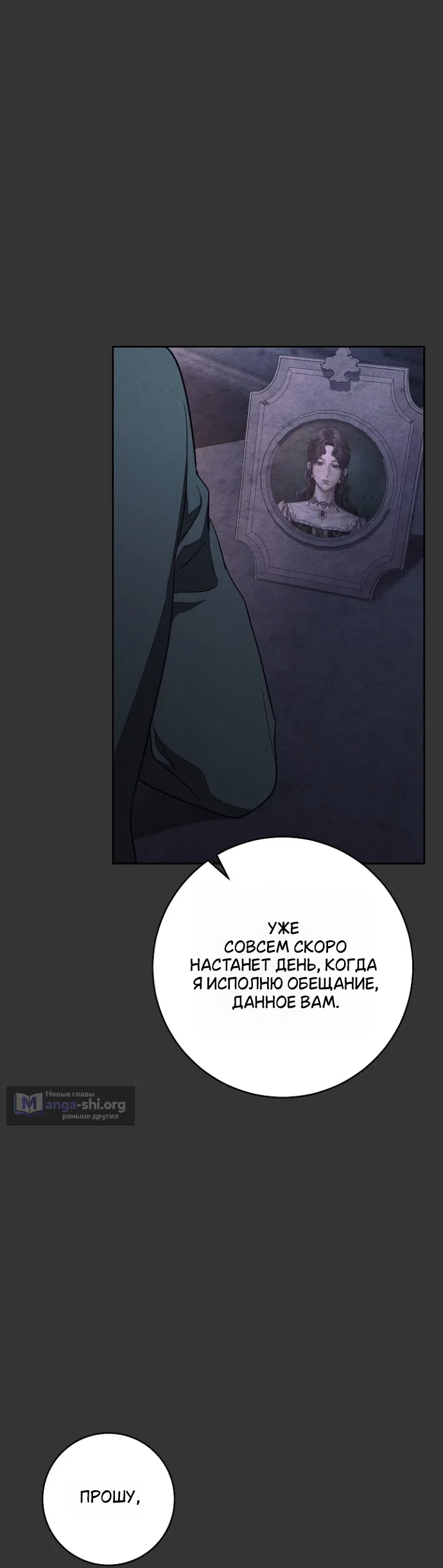 Страница 59 главы 41 манги Лебединая гробница / Swan's Grave