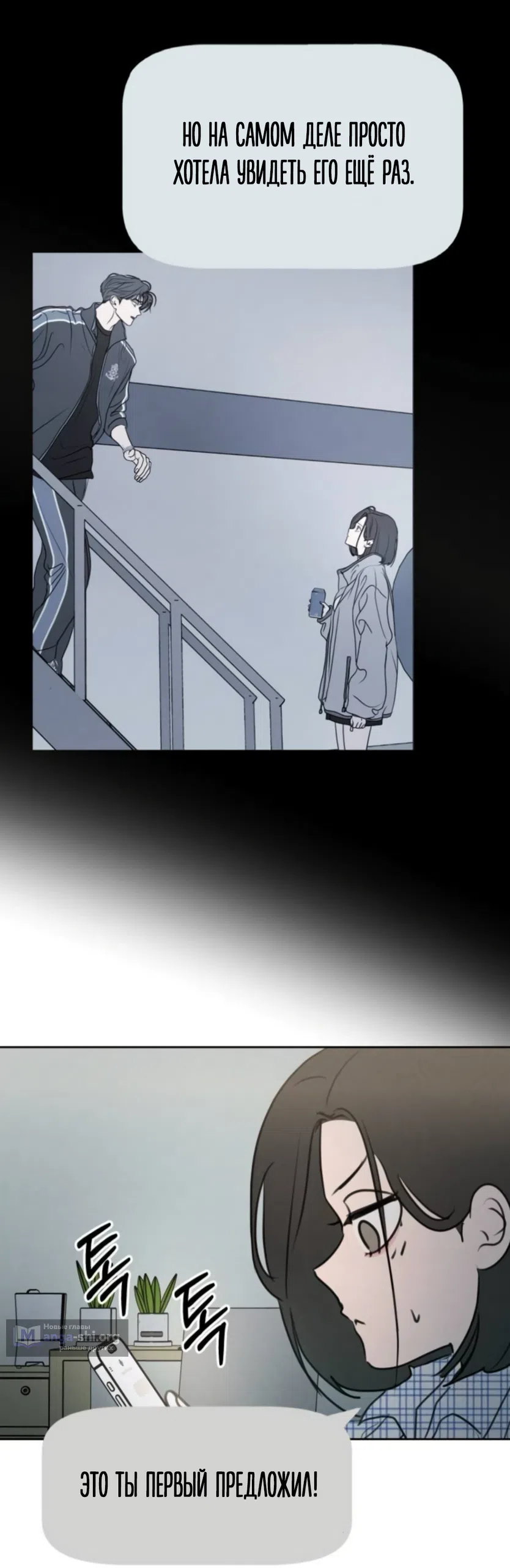 Страница 59 главы 46 манги Хочу верить, даже если это ложь / I Want to Be Fooled